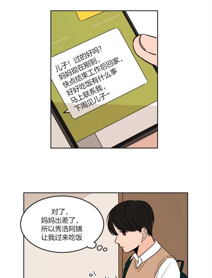 《Keep Holding On》漫画最新章节第3话 3_两人独处免费下拉式在线观看章节第【14】张图片