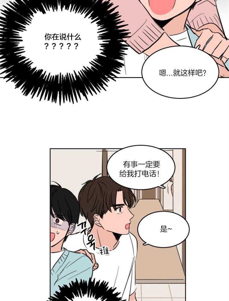 《Keep Holding On》漫画最新章节第3话 3_两人独处免费下拉式在线观看章节第【2】张图片