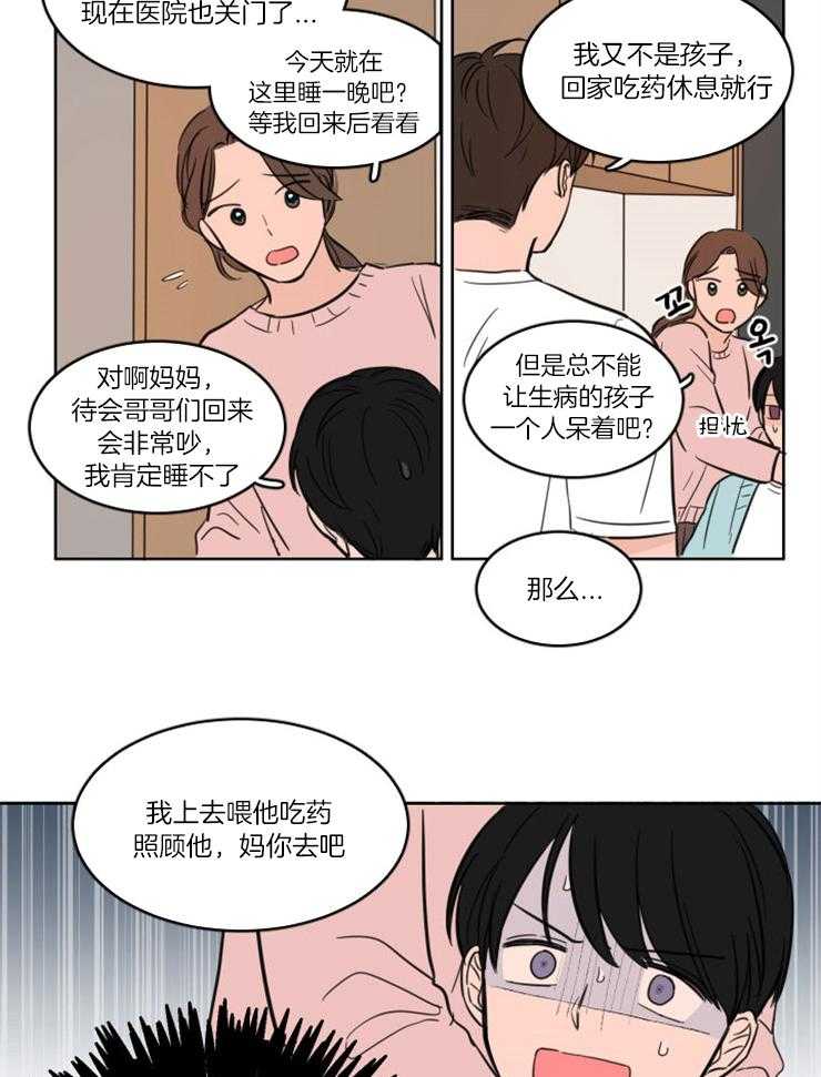 《Keep Holding On》漫画最新章节第3话 3_两人独处免费下拉式在线观看章节第【3】张图片