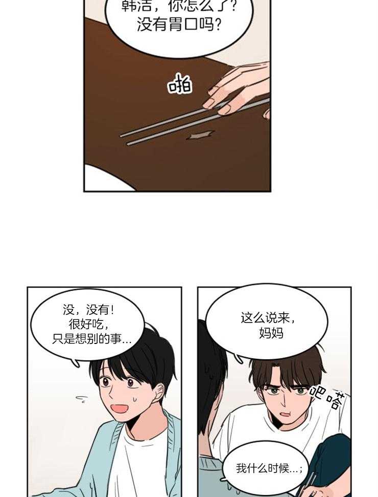 《Keep Holding On》漫画最新章节第3话 3_两人独处免费下拉式在线观看章节第【7】张图片