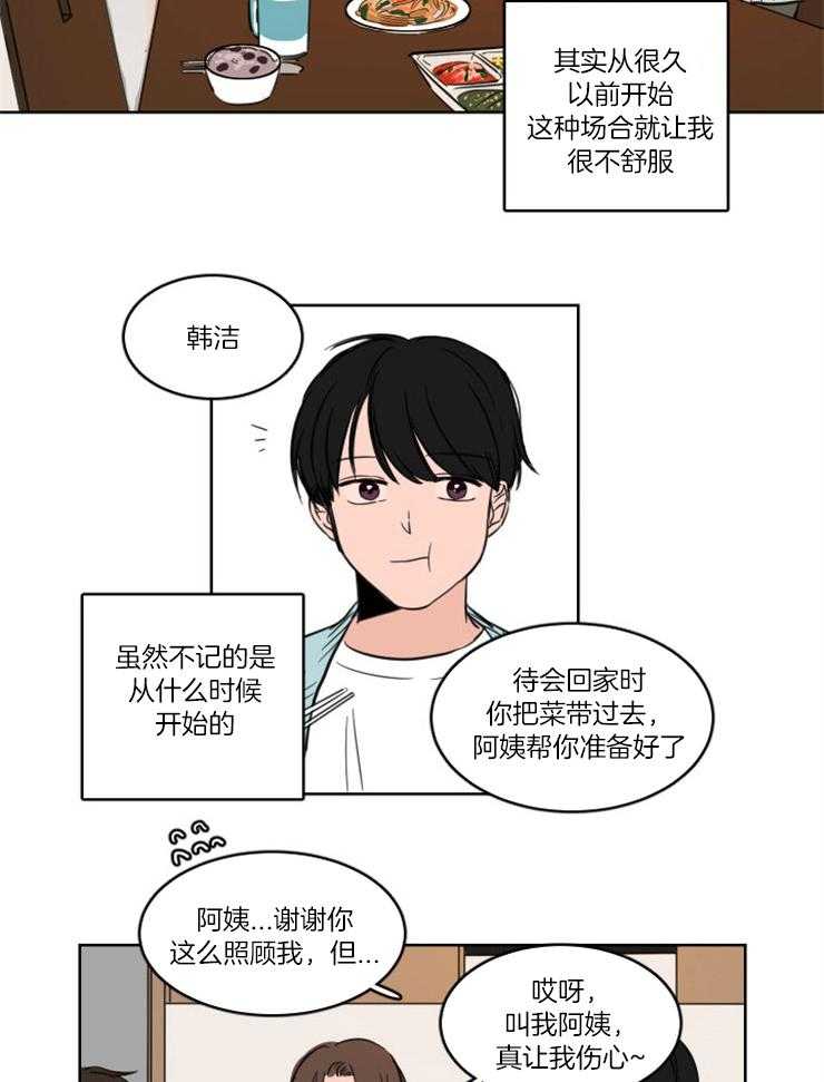 《Keep Holding On》漫画最新章节第3话 3_两人独处免费下拉式在线观看章节第【10】张图片