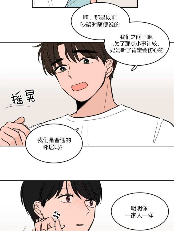 《Keep Holding On》漫画最新章节第4话 4_躺床上来了？？免费下拉式在线观看章节第【17】张图片