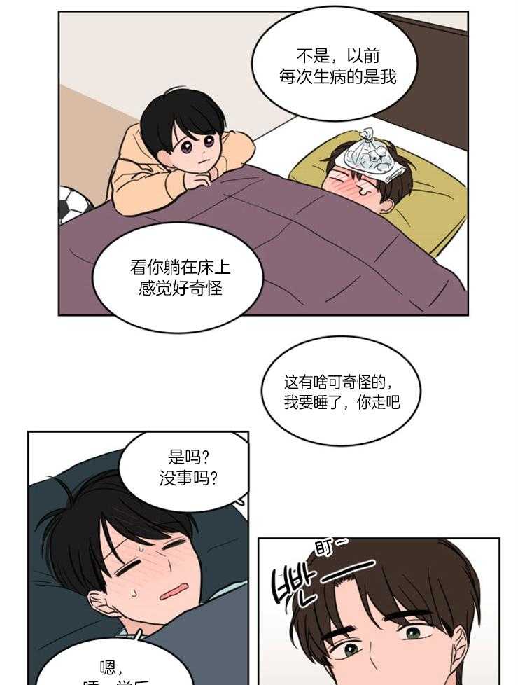 《Keep Holding On》漫画最新章节第4话 4_躺床上来了？？免费下拉式在线观看章节第【12】张图片