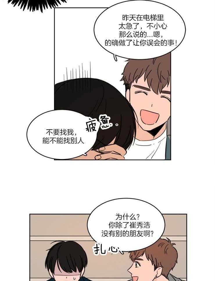 《Keep Holding On》漫画最新章节第7话 7_心不在焉免费下拉式在线观看章节第【10】张图片