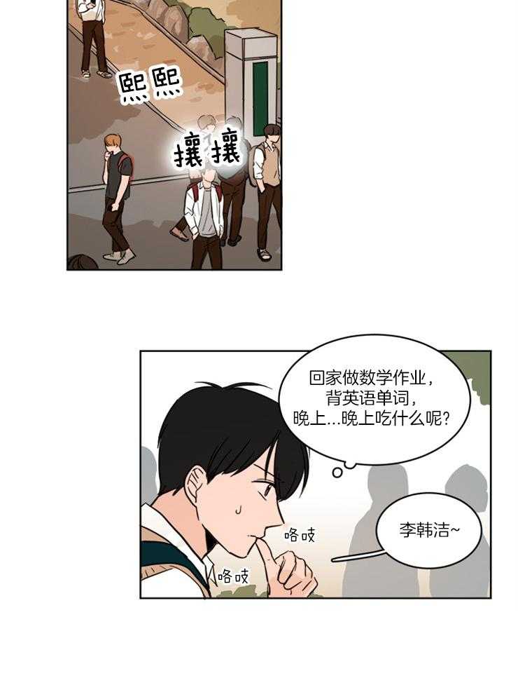 《Keep Holding On》漫画最新章节第7话 7_心不在焉免费下拉式在线观看章节第【5】张图片