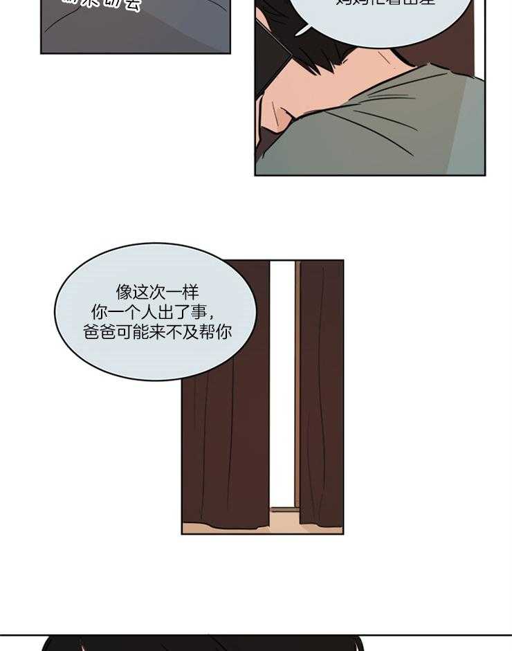 《Keep Holding On》漫画最新章节第8话 8_要不要跟爸爸住免费下拉式在线观看章节第【3】张图片