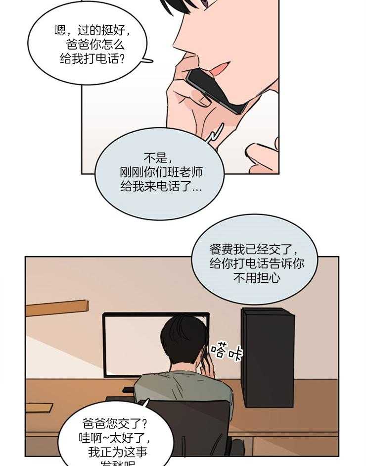 《Keep Holding On》漫画最新章节第8话 8_要不要跟爸爸住免费下拉式在线观看章节第【9】张图片