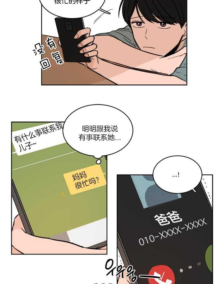 《Keep Holding On》漫画最新章节第8话 8_要不要跟爸爸住免费下拉式在线观看章节第【11】张图片