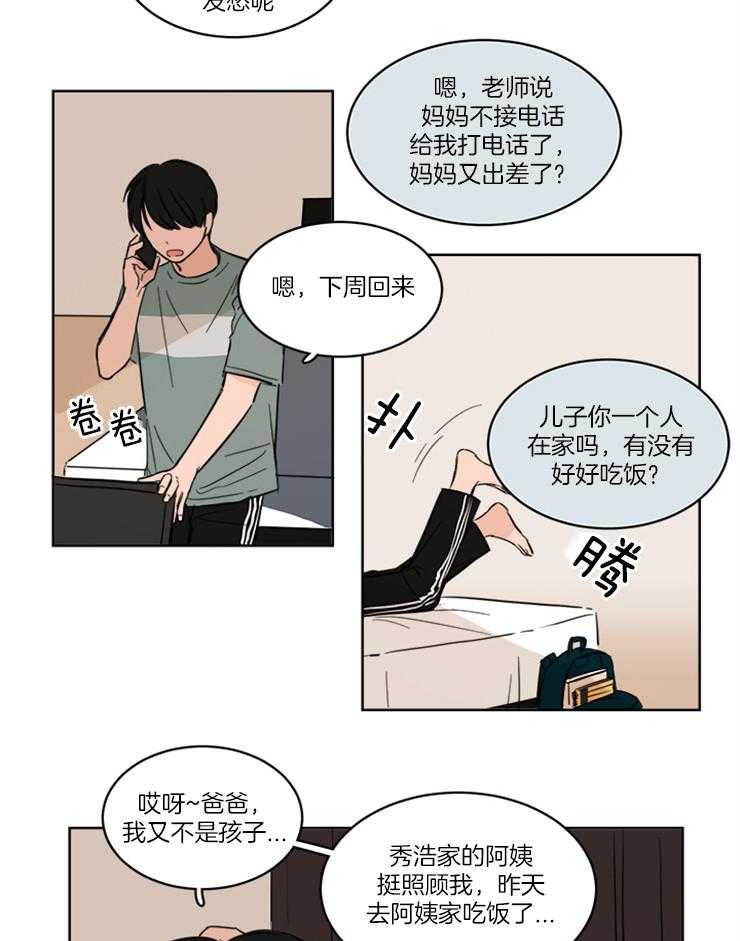 《Keep Holding On》漫画最新章节第8话 8_要不要跟爸爸住免费下拉式在线观看章节第【8】张图片