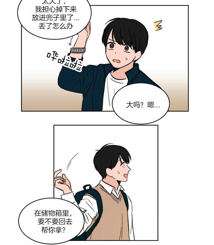 《Keep Holding On》漫画最新章节第8话 8_要不要跟爸爸住免费下拉式在线观看章节第【17】张图片