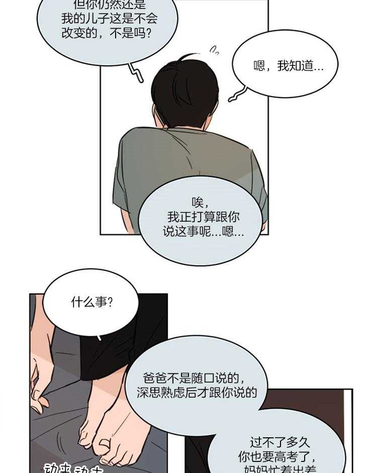 《Keep Holding On》漫画最新章节第8话 8_要不要跟爸爸住免费下拉式在线观看章节第【4】张图片