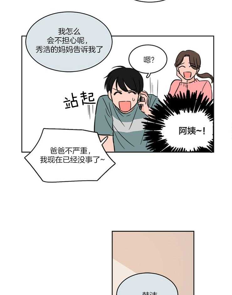 《Keep Holding On》漫画最新章节第8话 8_要不要跟爸爸住免费下拉式在线观看章节第【6】张图片