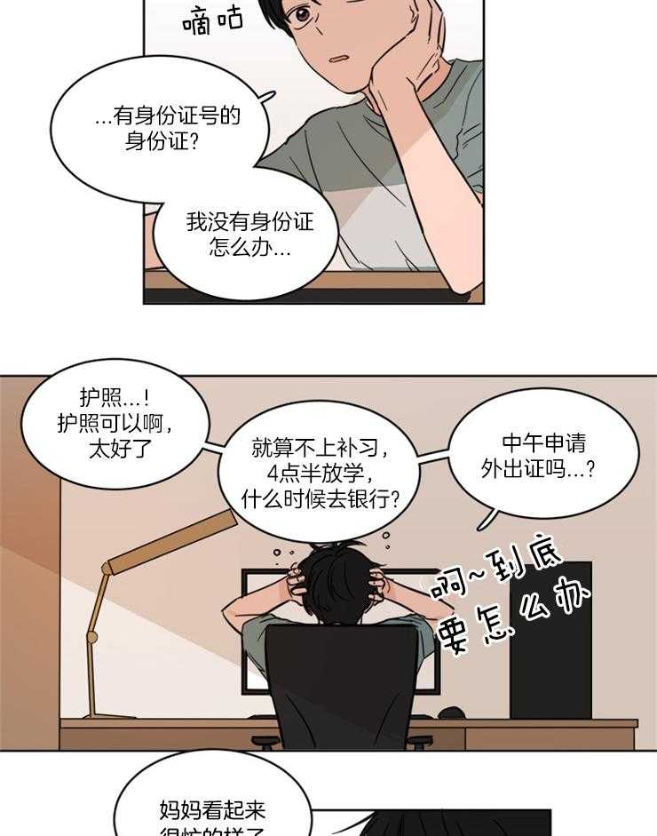 《Keep Holding On》漫画最新章节第8话 8_要不要跟爸爸住免费下拉式在线观看章节第【12】张图片