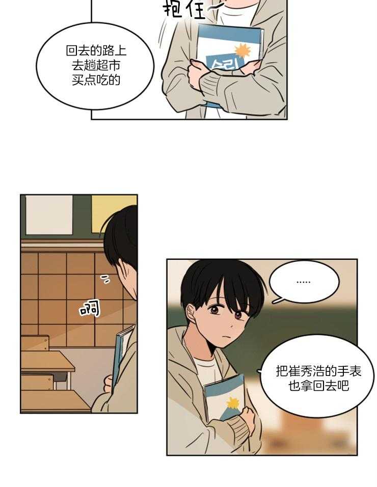 《Keep Holding On》漫画最新章节第9话 9_要放弃吗免费下拉式在线观看章节第【11】张图片