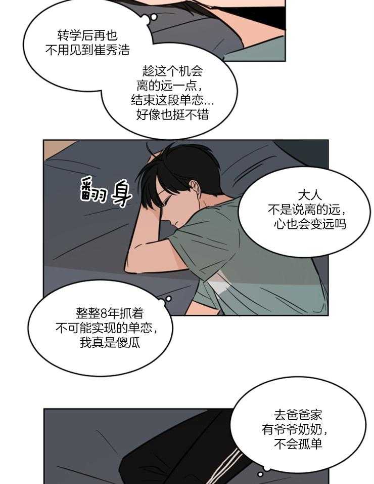 《Keep Holding On》漫画最新章节第9话 9_要放弃吗免费下拉式在线观看章节第【17】张图片