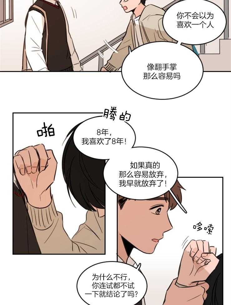 《Keep Holding On》漫画最新章节第10话 10_因为喜欢你免费下拉式在线观看章节第【6】张图片