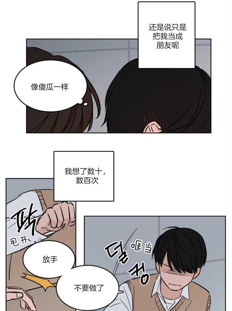 《Keep Holding On》漫画最新章节第12话 12_为了转学免费下拉式在线观看章节第【5】张图片