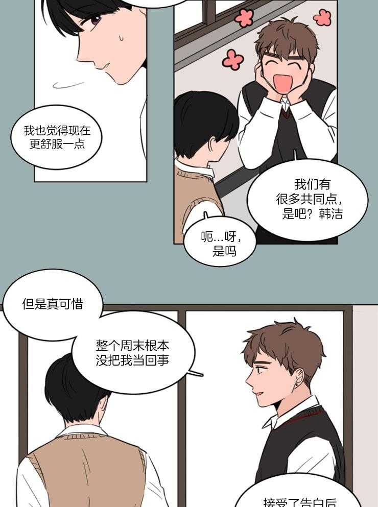 《Keep Holding On》漫画最新章节第13话 你不如直接问他免费下拉式在线观看章节第【8】张图片