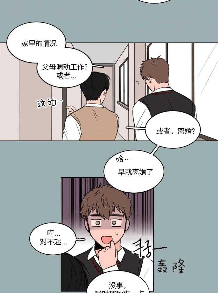 《Keep Holding On》漫画最新章节第13话 你不如直接问他免费下拉式在线观看章节第【11】张图片