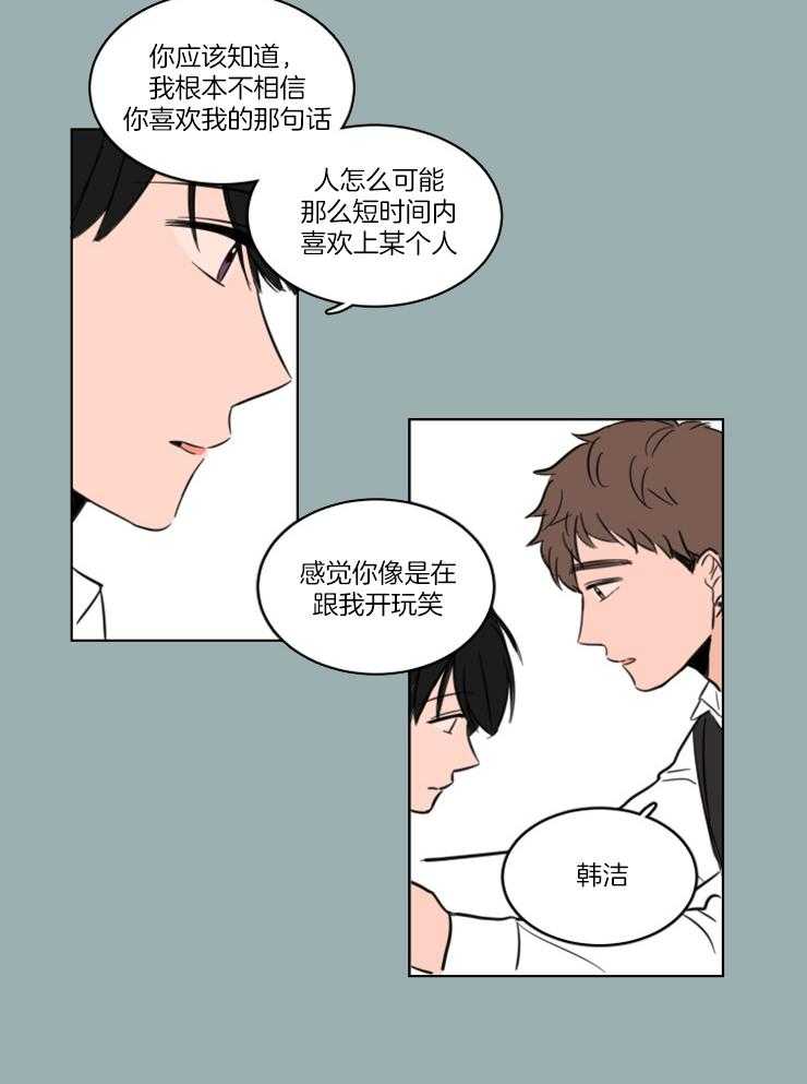 《Keep Holding On》漫画最新章节第13话 你不如直接问他免费下拉式在线观看章节第【6】张图片