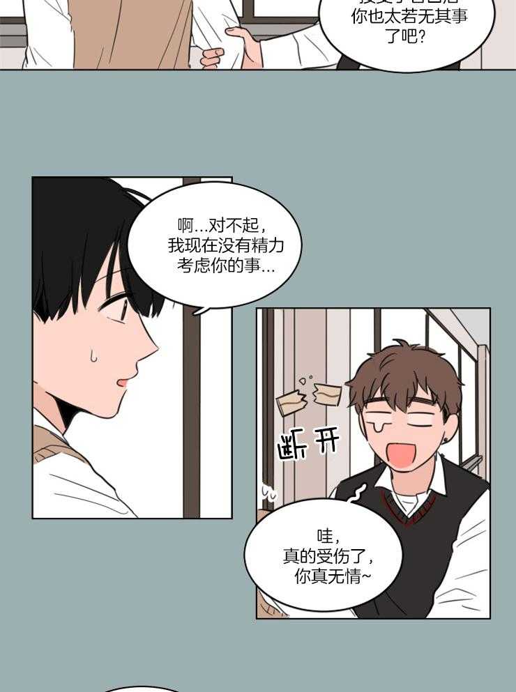 《Keep Holding On》漫画最新章节第13话 你不如直接问他免费下拉式在线观看章节第【7】张图片