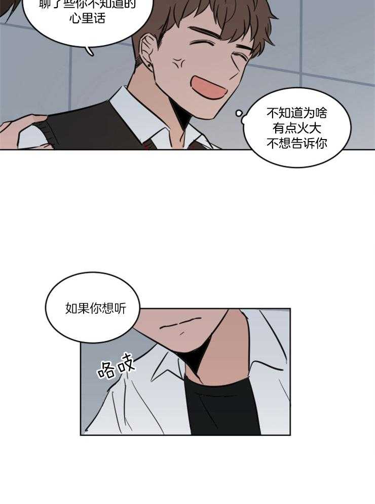 《Keep Holding On》漫画最新章节第13话 你不如直接问他免费下拉式在线观看章节第【3】张图片