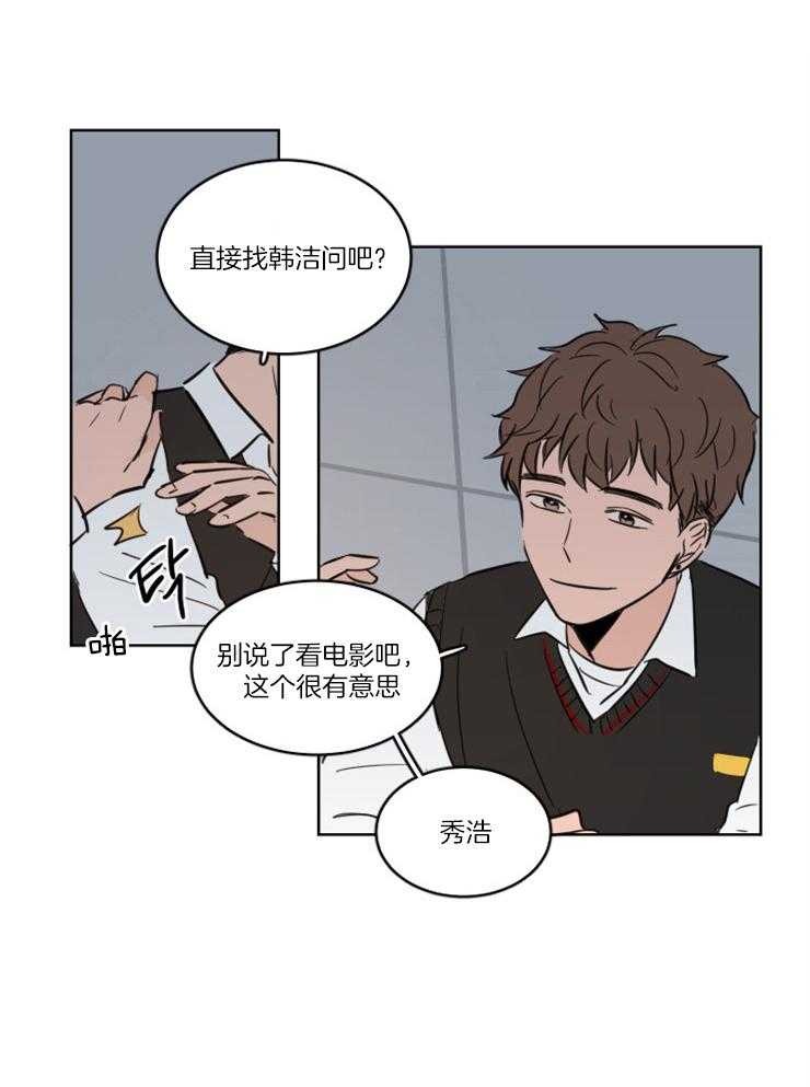 《Keep Holding On》漫画最新章节第13话 你不如直接问他免费下拉式在线观看章节第【2】张图片