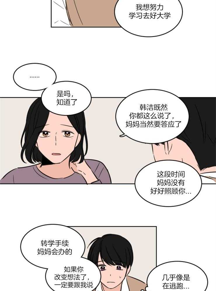 《Keep Holding On》漫画最新章节第14话 上门堵人免费下拉式在线观看章节第【10】张图片