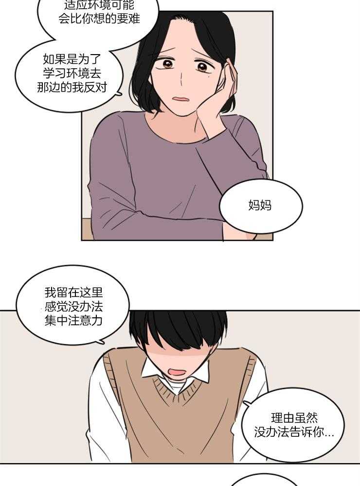 《Keep Holding On》漫画最新章节第14话 上门堵人免费下拉式在线观看章节第【13】张图片