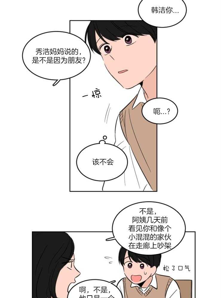 《Keep Holding On》漫画最新章节第14话 上门堵人免费下拉式在线观看章节第【12】张图片