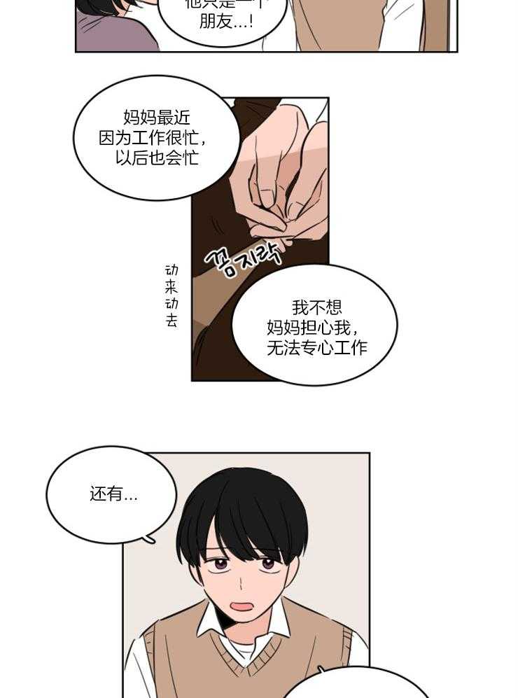 《Keep Holding On》漫画最新章节第14话 上门堵人免费下拉式在线观看章节第【11】张图片