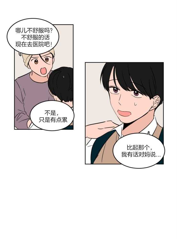 《Keep Holding On》漫画最新章节第14话 上门堵人免费下拉式在线观看章节第【15】张图片