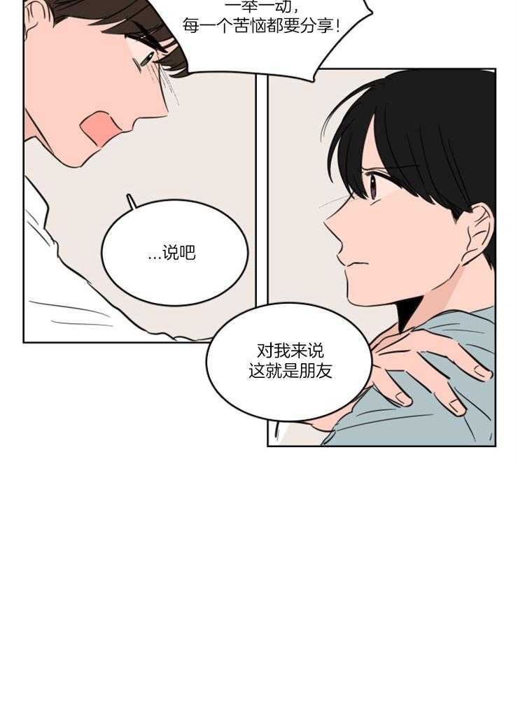 《Keep Holding On》漫画最新章节第15话 我们是朋友！免费下拉式在线观看章节第【1】张图片