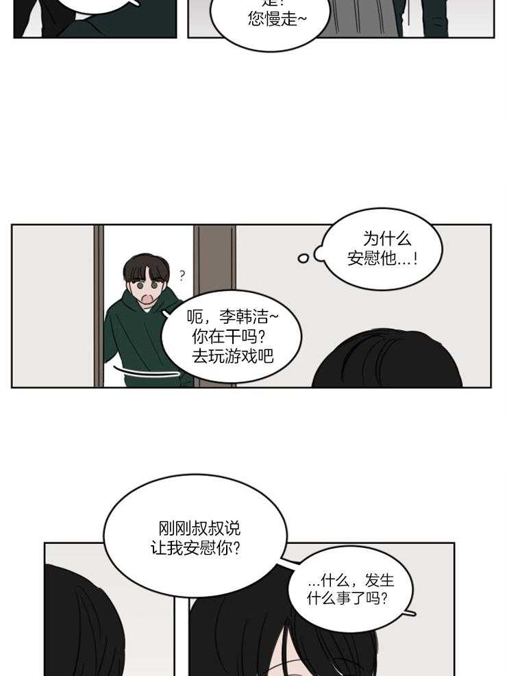 《Keep Holding On》漫画最新章节第15话 我们是朋友！免费下拉式在线观看章节第【6】张图片