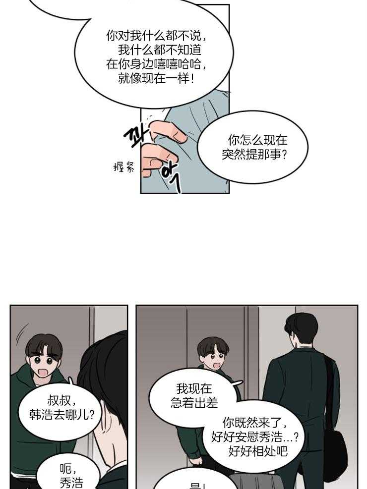 《Keep Holding On》漫画最新章节第15话 我们是朋友！免费下拉式在线观看章节第【7】张图片