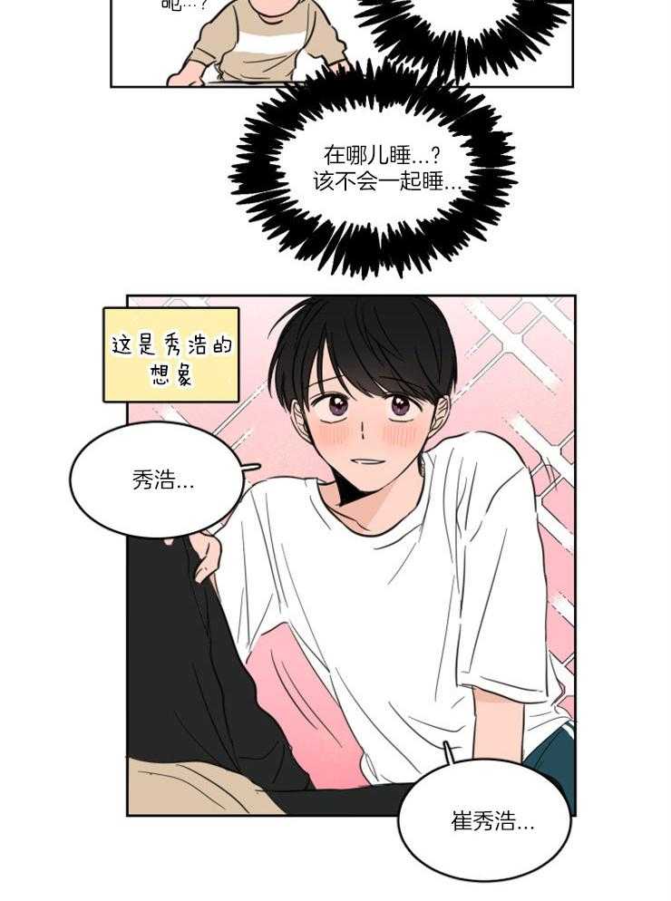 《Keep Holding On》漫画最新章节第22话 番外_心慌意乱免费下拉式在线观看章节第【17】张图片