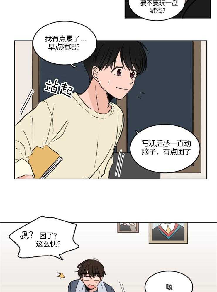 《Keep Holding On》漫画最新章节第22话 番外_心慌意乱免费下拉式在线观看章节第【4】张图片