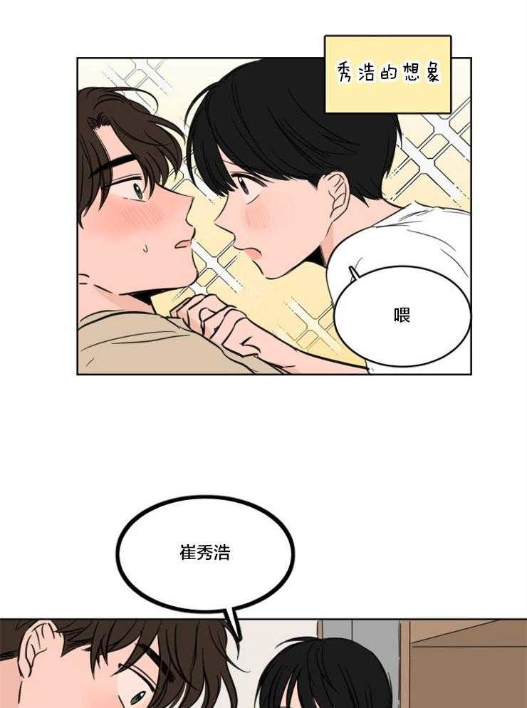 《Keep Holding On》漫画最新章节第22话 番外_心慌意乱免费下拉式在线观看章节第【16】张图片