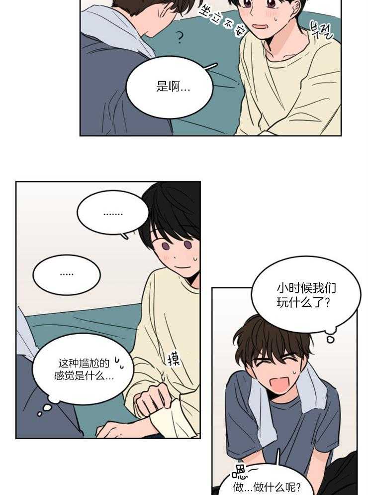 《Keep Holding On》漫画最新章节第22话 番外_心慌意乱免费下拉式在线观看章节第【5】张图片