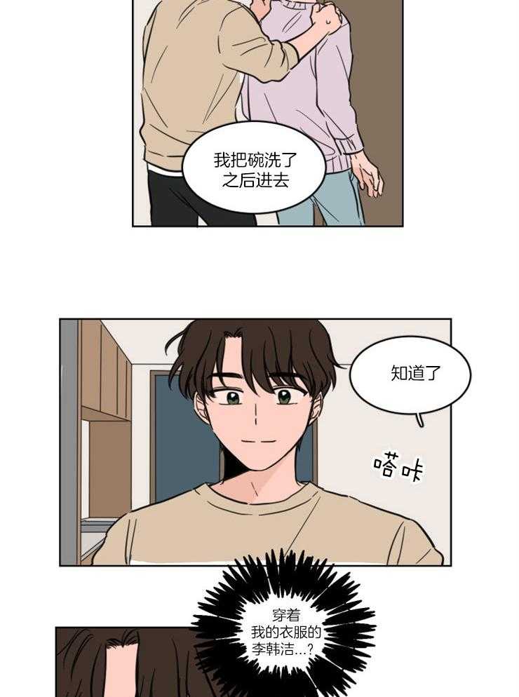 《Keep Holding On》漫画最新章节第22话 番外_心慌意乱免费下拉式在线观看章节第【13】张图片