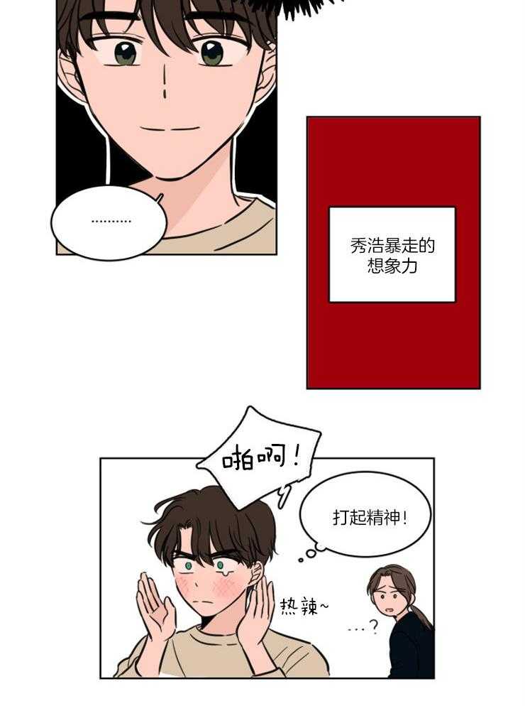 《Keep Holding On》漫画最新章节第22话 番外_心慌意乱免费下拉式在线观看章节第【12】张图片