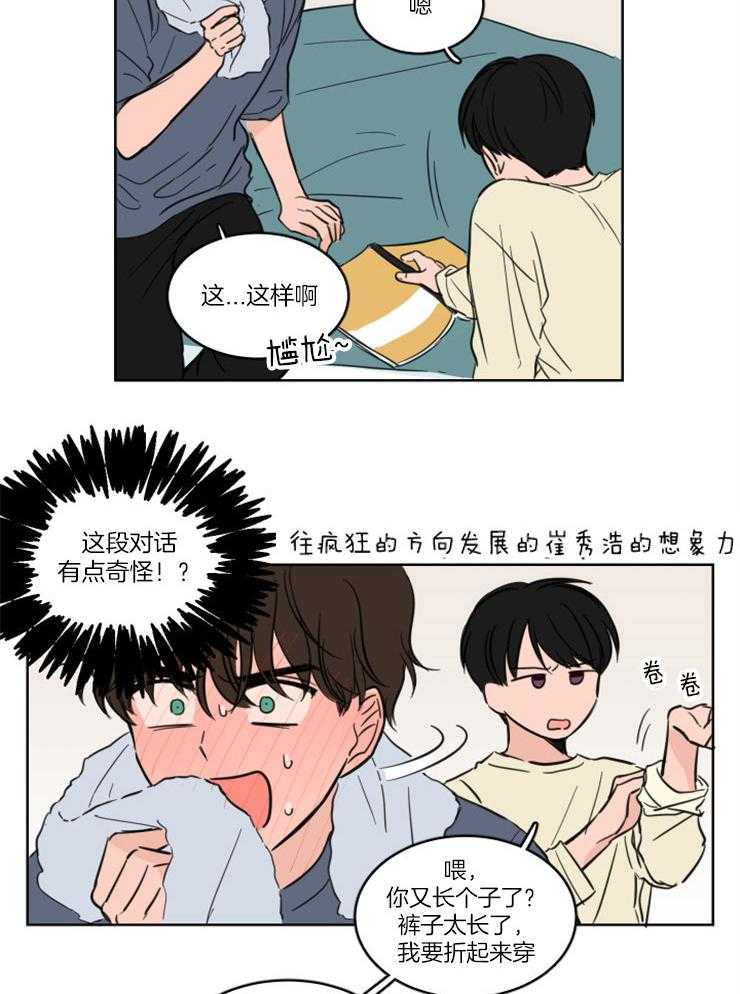 《Keep Holding On》漫画最新章节第22话 番外_心慌意乱免费下拉式在线观看章节第【8】张图片