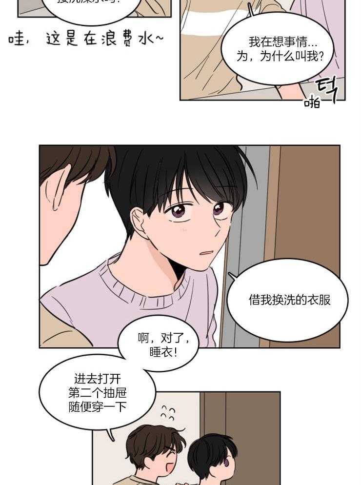 《Keep Holding On》漫画最新章节第22话 番外_心慌意乱免费下拉式在线观看章节第【14】张图片