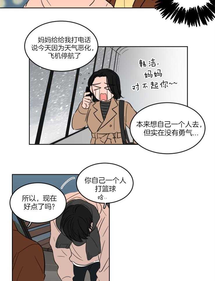 《Keep Holding On》漫画最新章节第25话 番外_一起过圣诞免费下拉式在线观看章节第【14】张图片