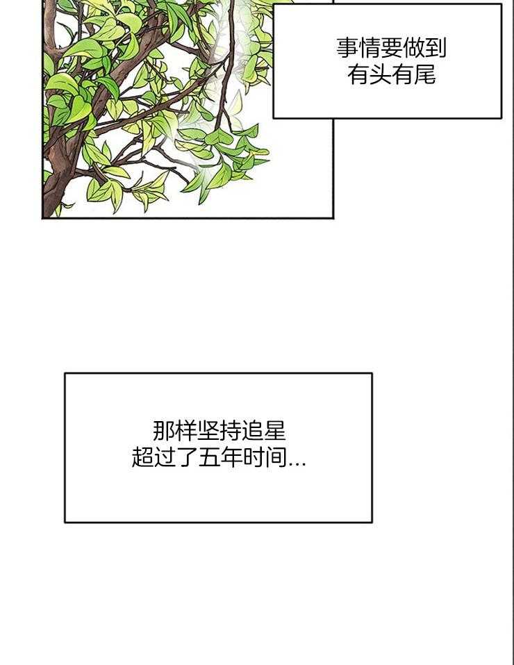 《奶总的钓妻手册》漫画最新章节第20话 原来是个明星啊免费下拉式在线观看章节第【17】张图片