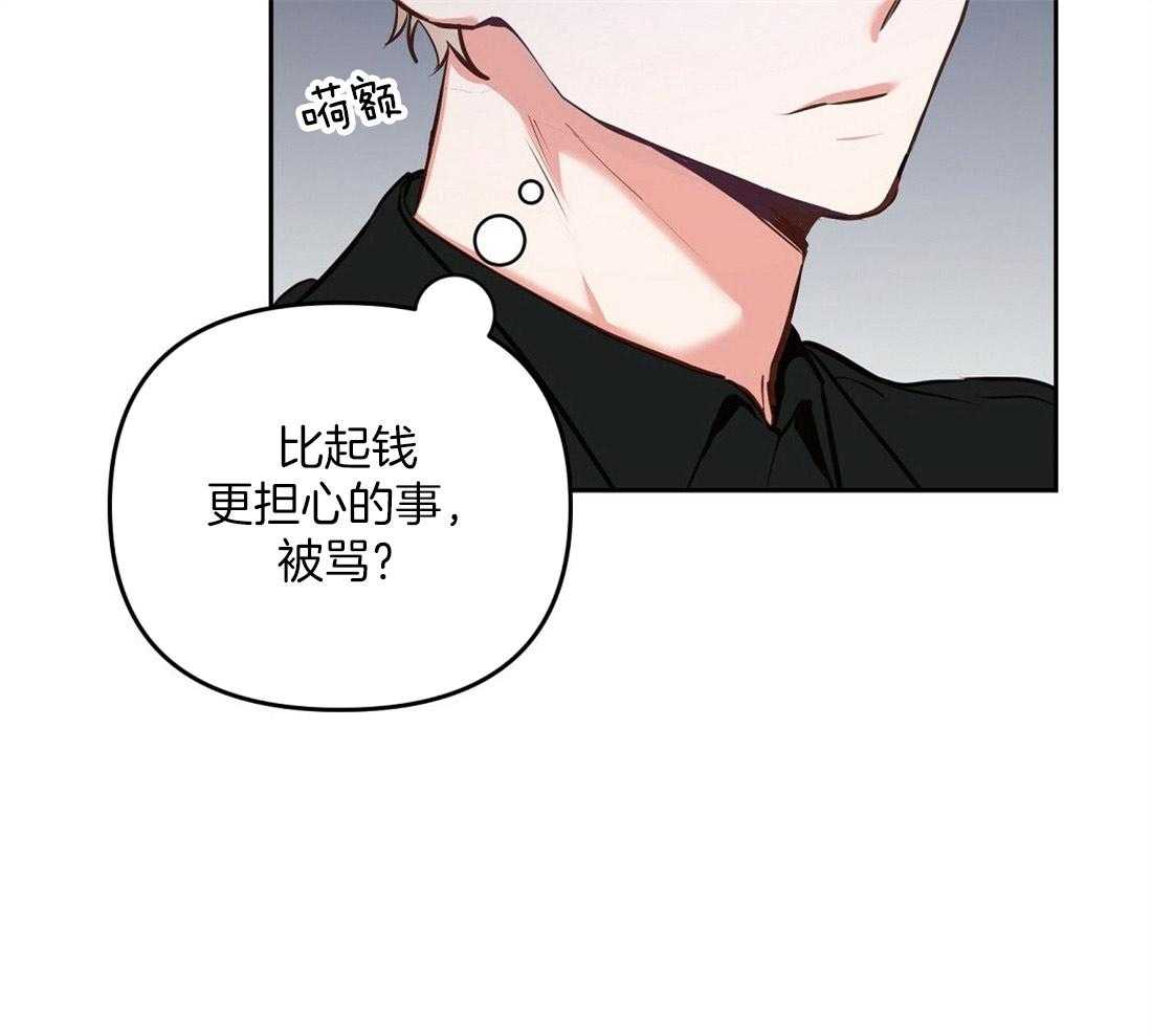 《讹上大佬的后果》漫画最新章节第2话 2_不愿活下去免费下拉式在线观看章节第【52】张图片