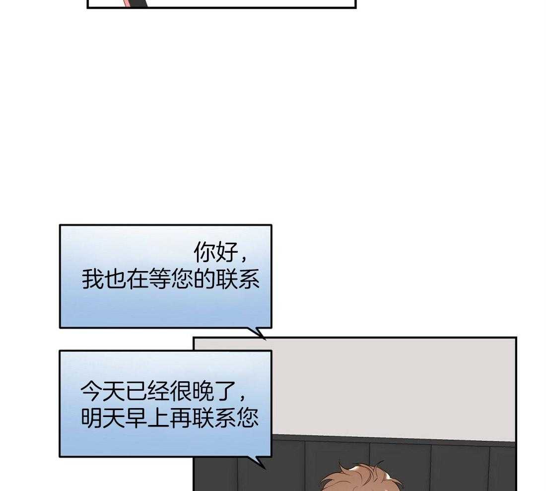 《讹上大佬的后果》漫画最新章节第4话 4_失礼的人免费下拉式在线观看章节第【40】张图片