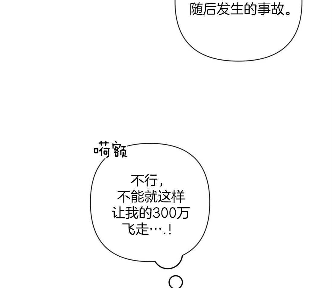 《讹上大佬的后果》漫画最新章节第8话 8_真相免费下拉式在线观看章节第【13】张图片