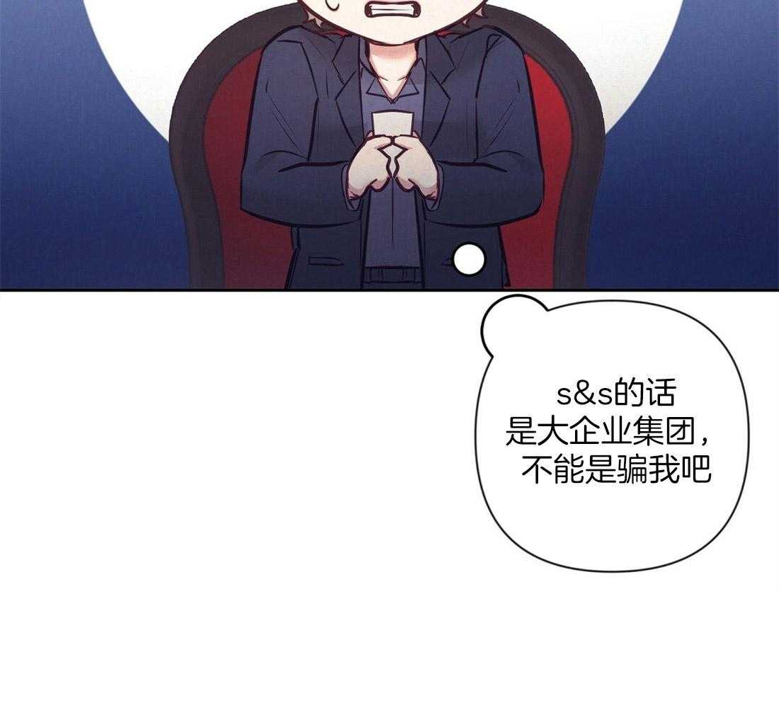 《讹上大佬的后果》漫画最新章节第8话 8_真相免费下拉式在线观看章节第【27】张图片