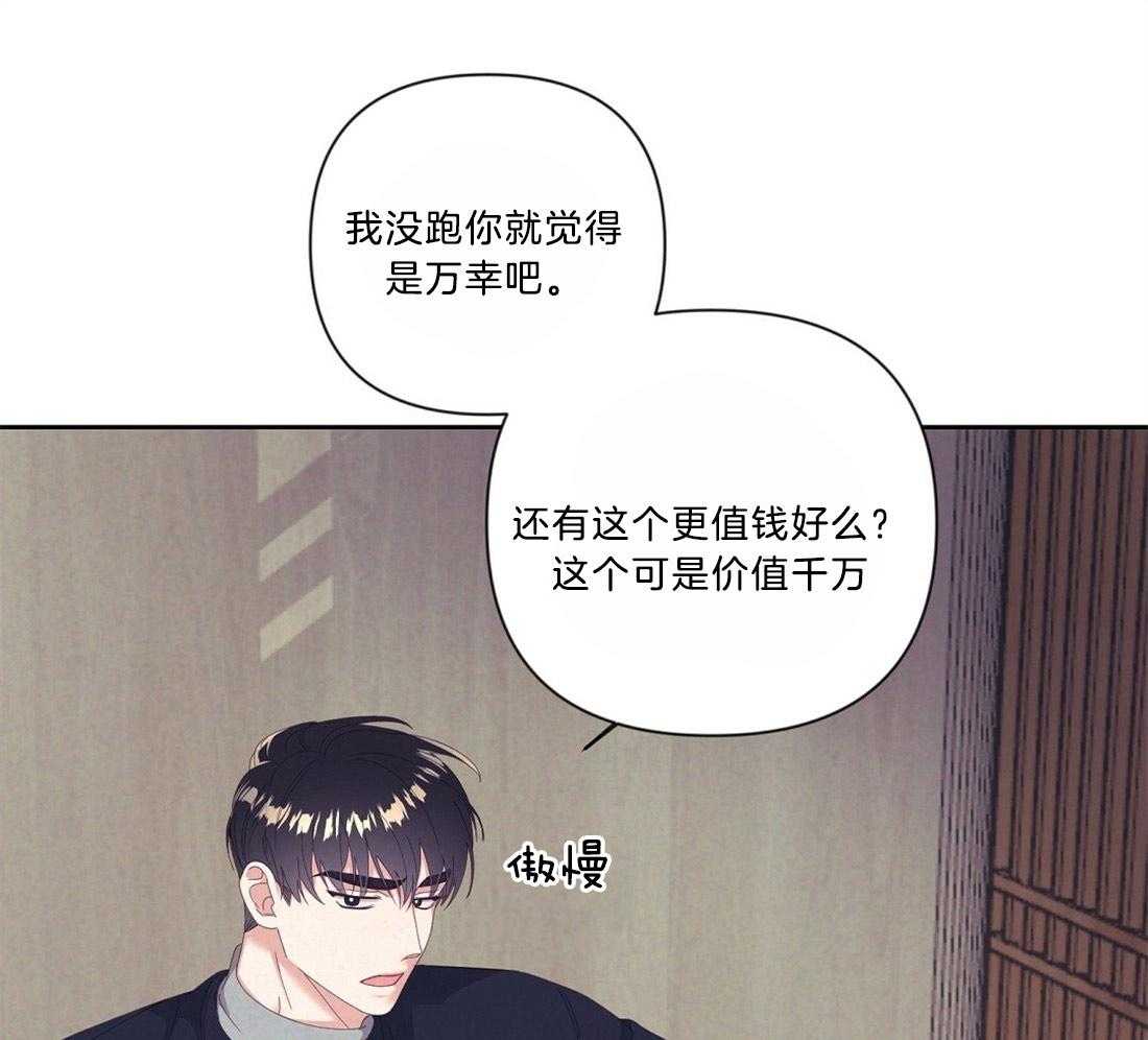 《讹上大佬的后果》漫画最新章节第11话 11_我的理由免费下拉式在线观看章节第【40】张图片